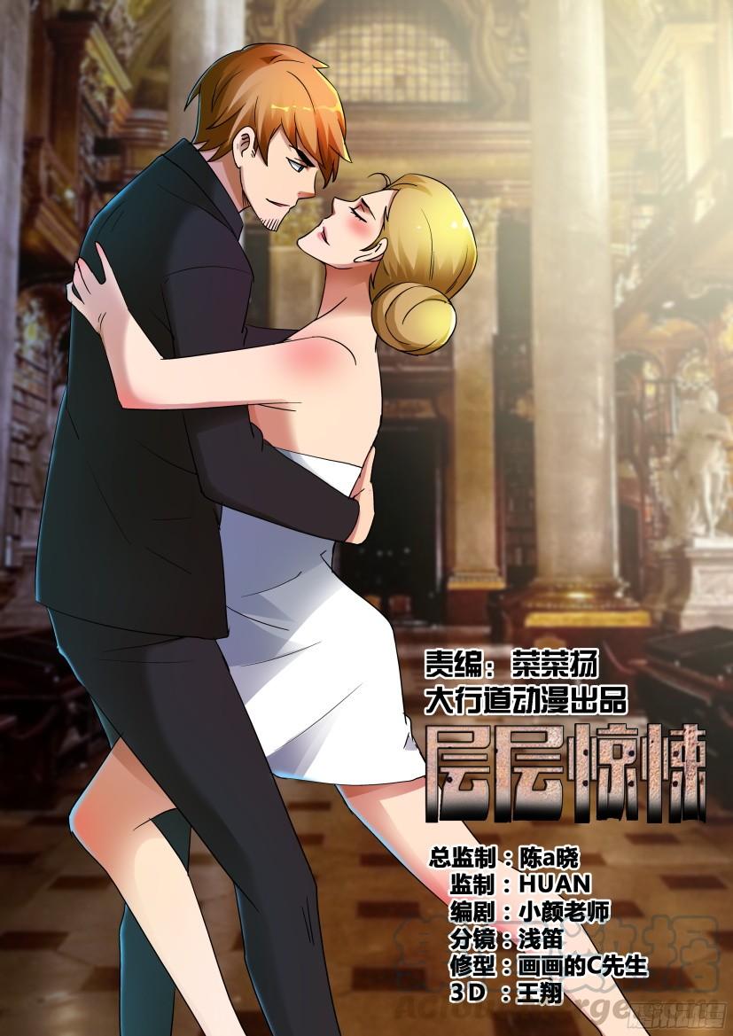 層層驚悚 - 第497回 - 1