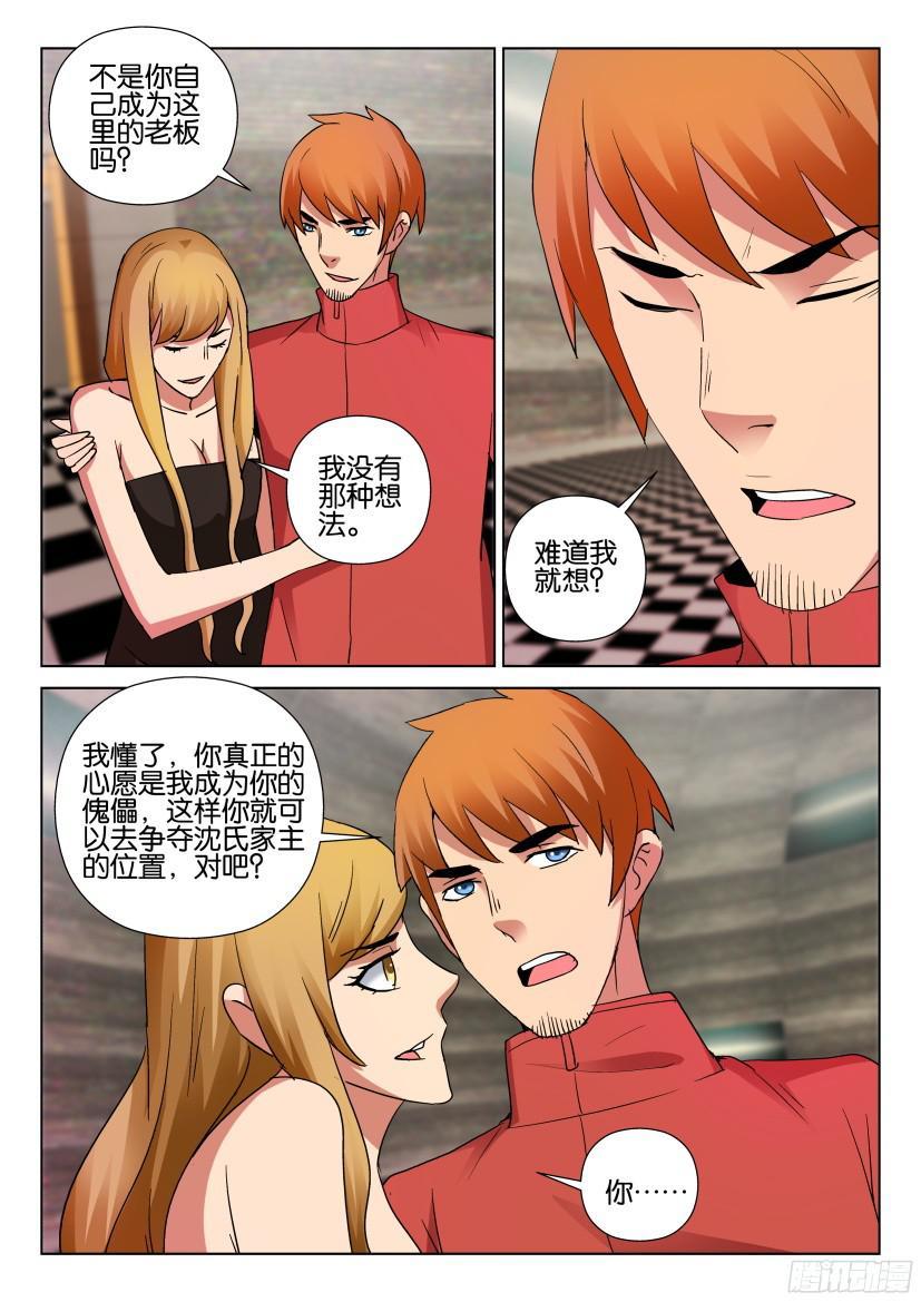 層層驚悚 - 第497回 - 3