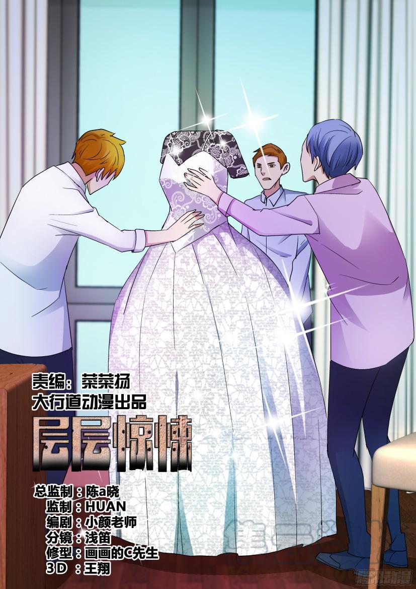 層層驚悚 - 第499回 - 1