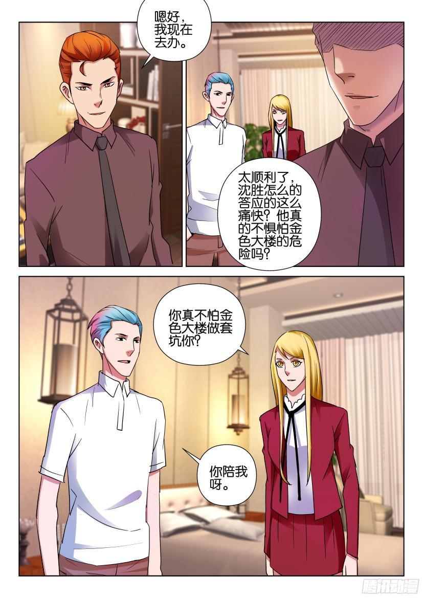 層層驚悚 - 第499回 - 2