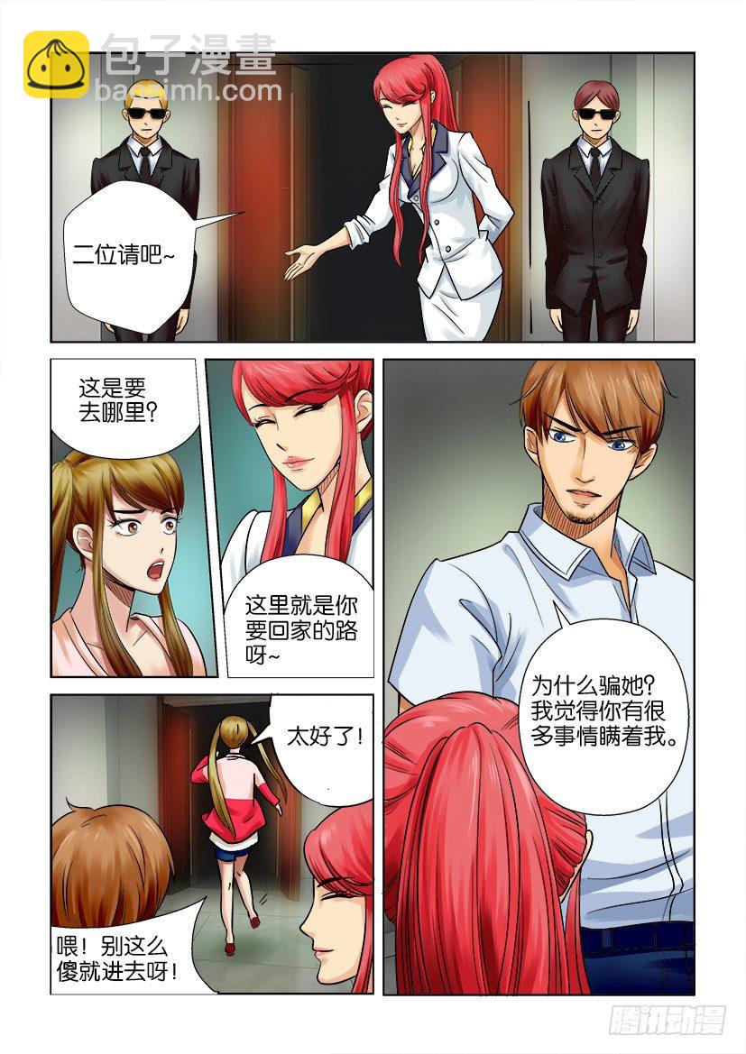 層層驚悚 - 第六回 - 1