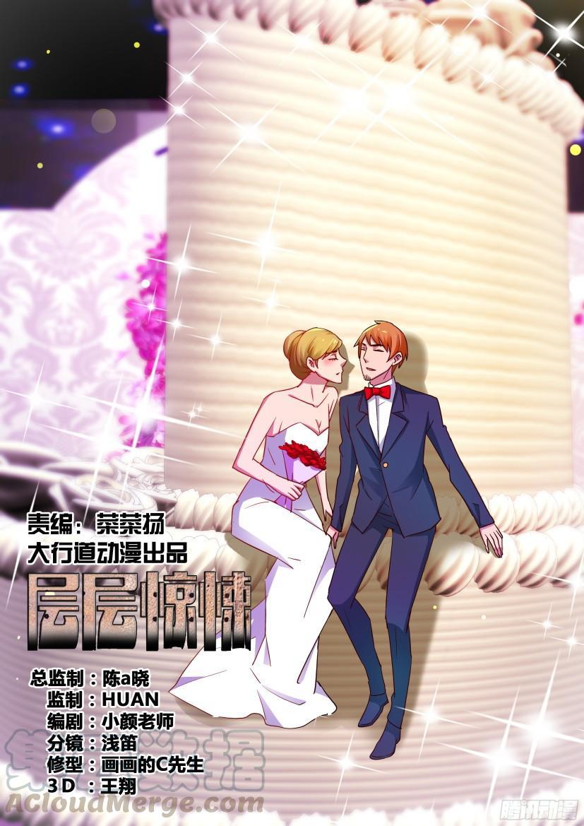 層層驚悚 - 第503回 - 1