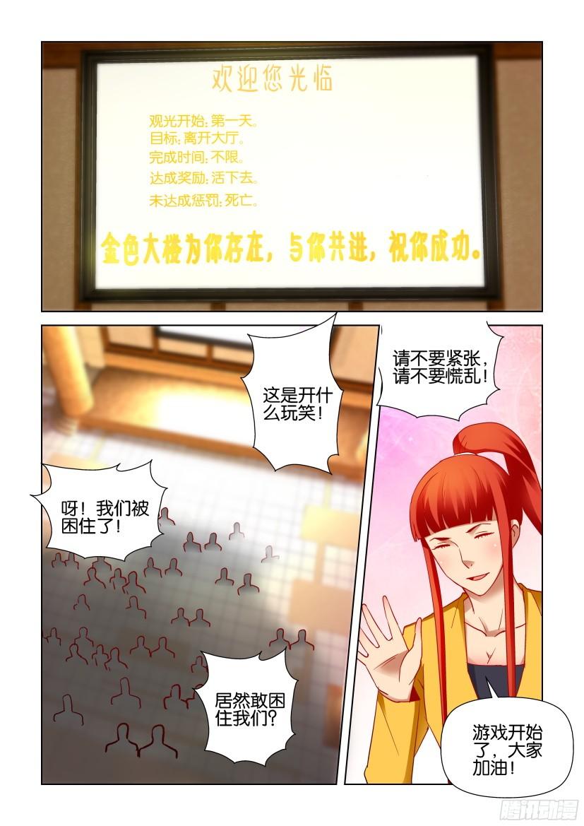 層層驚悚 - 第503回 - 1