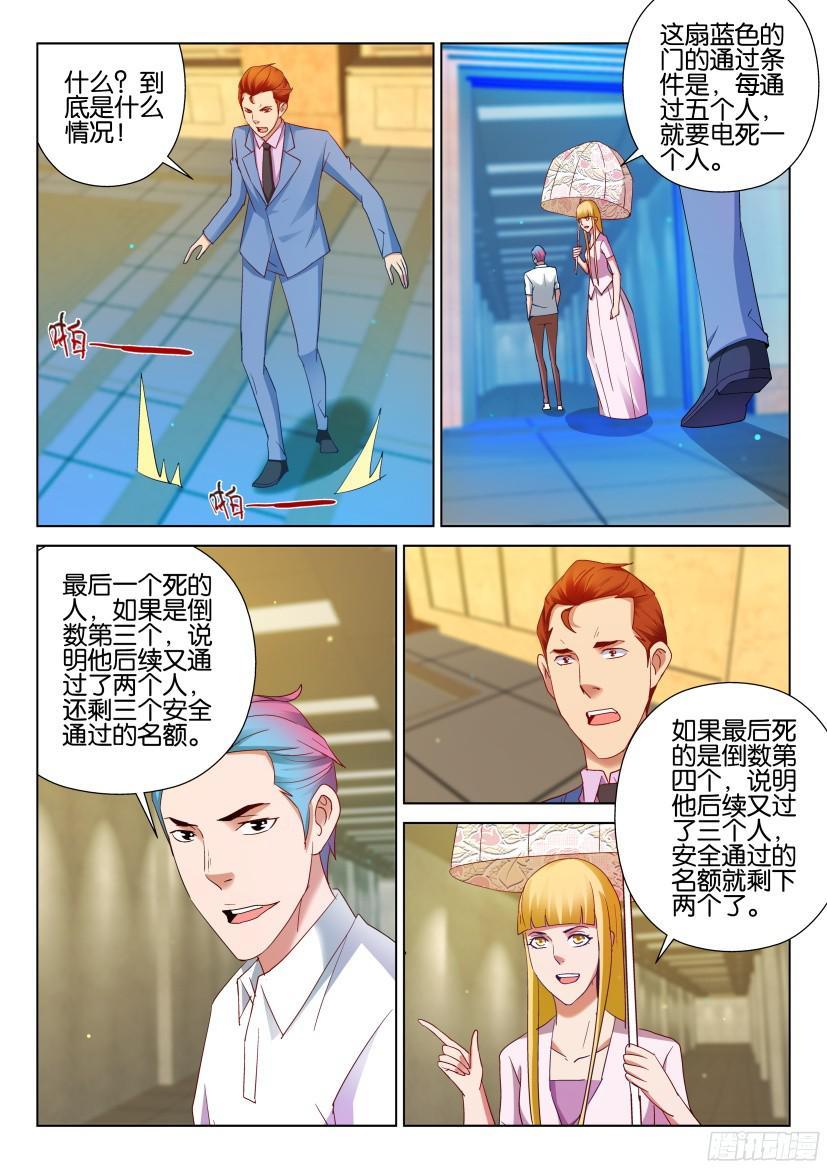 層層驚悚 - 第505回 - 3