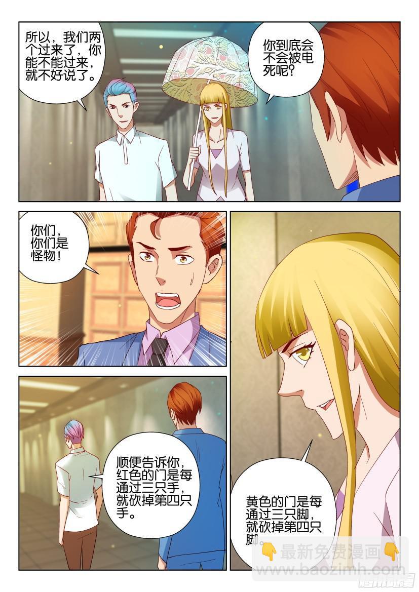 層層驚悚 - 第505回 - 1