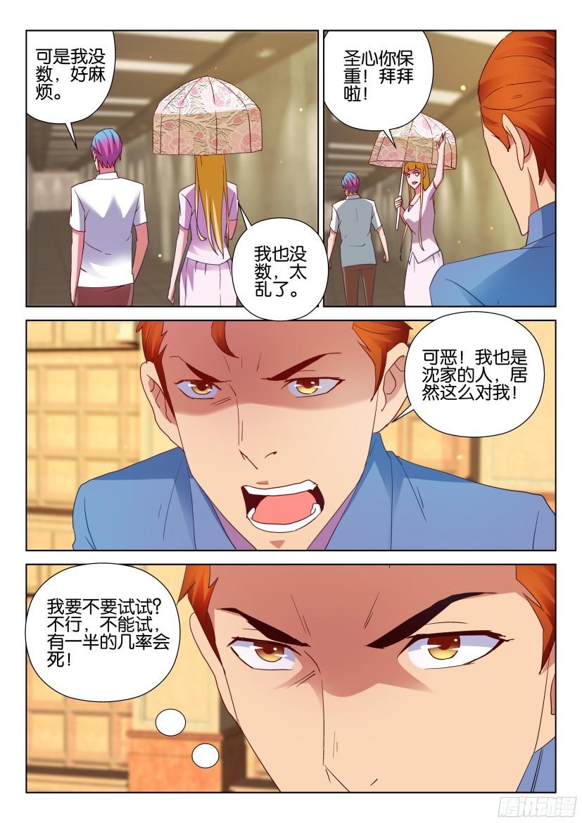 層層驚悚 - 第505回 - 2