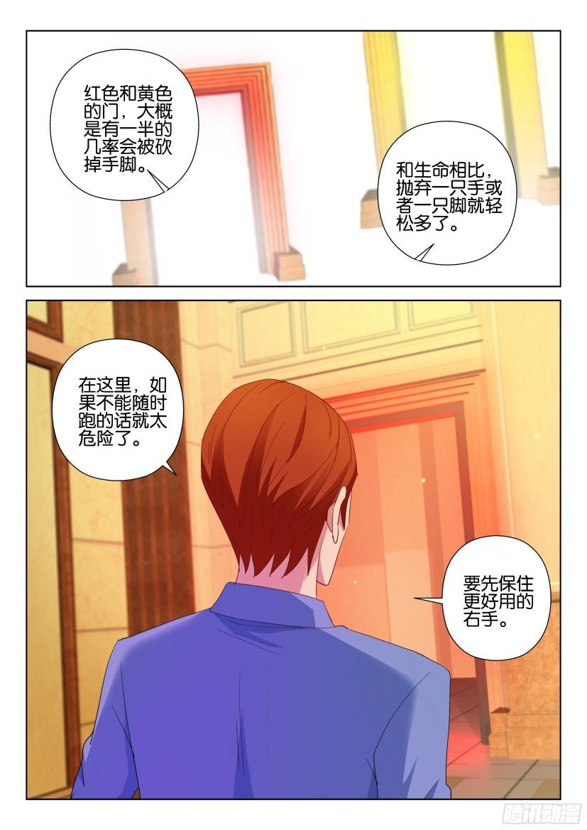 層層驚悚 - 第505回 - 3