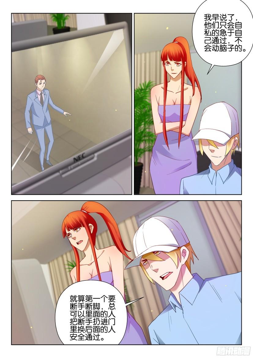 層層驚悚 - 第505回 - 3