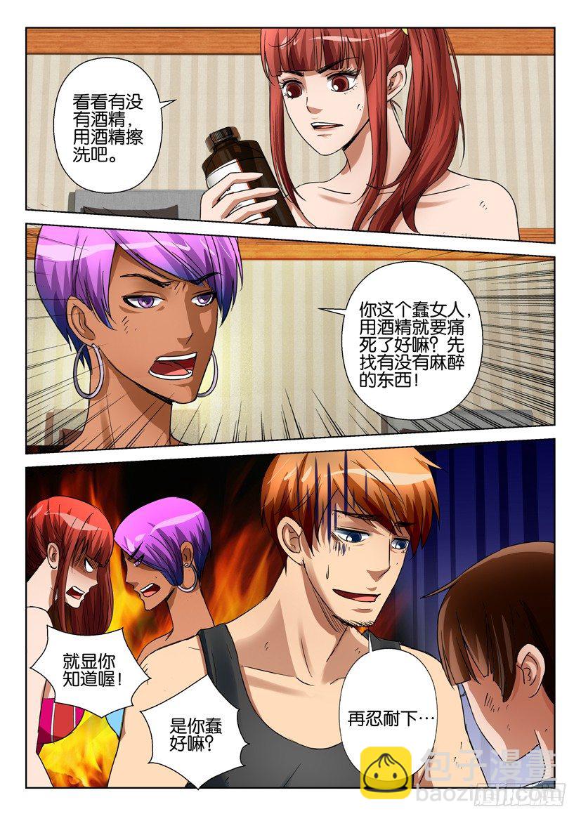 層層驚悚 - 第五十二回 - 3