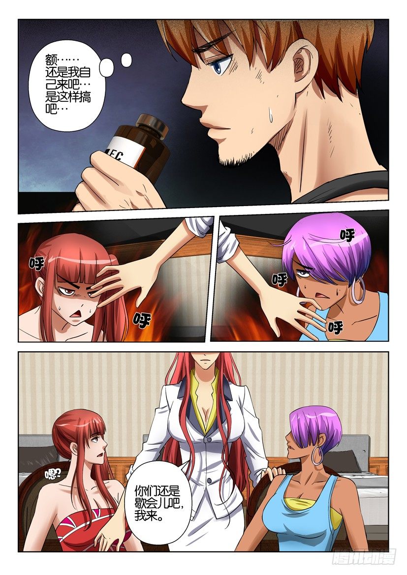 層層驚悚 - 第五十二回 - 1