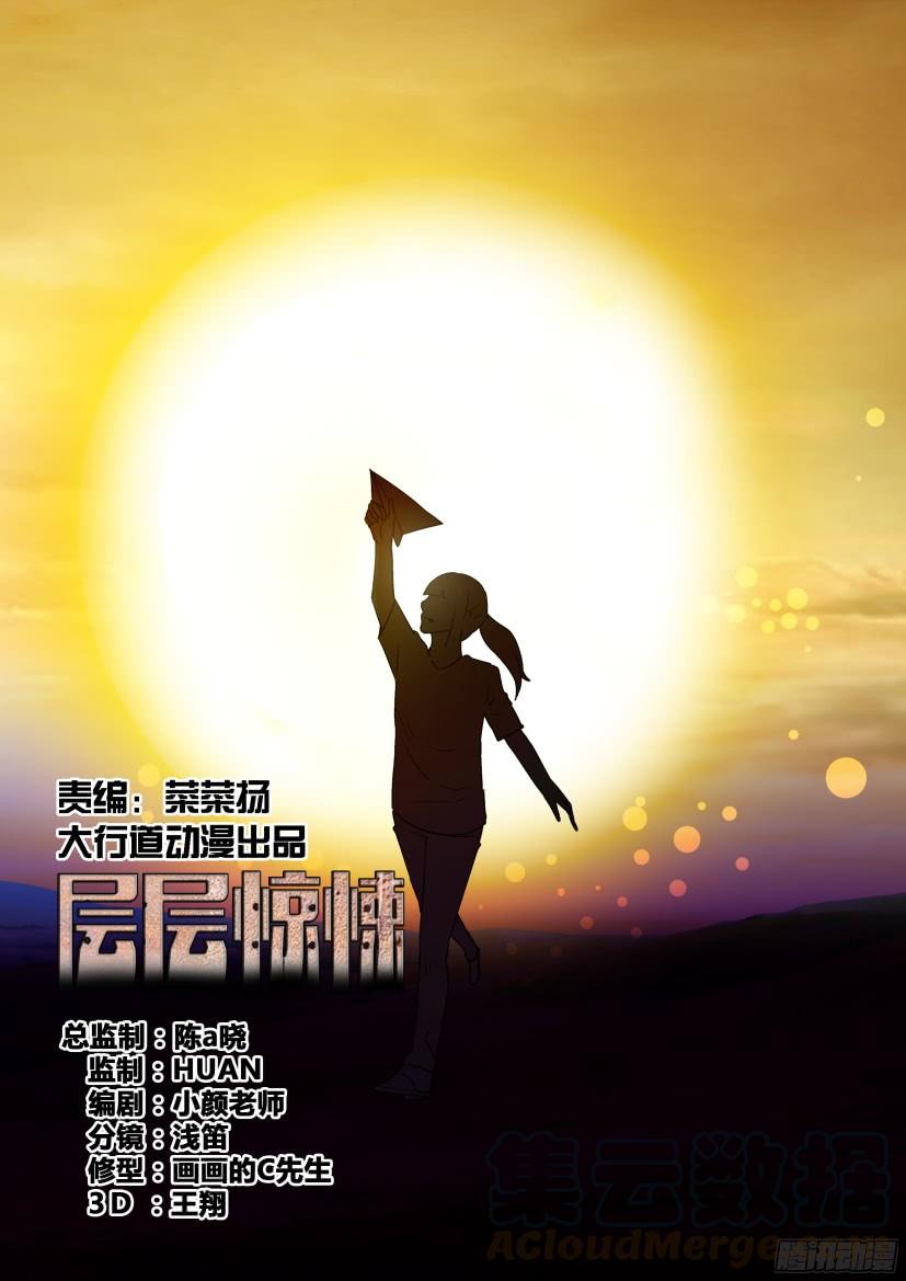 層層驚悚 - 第511回 - 1