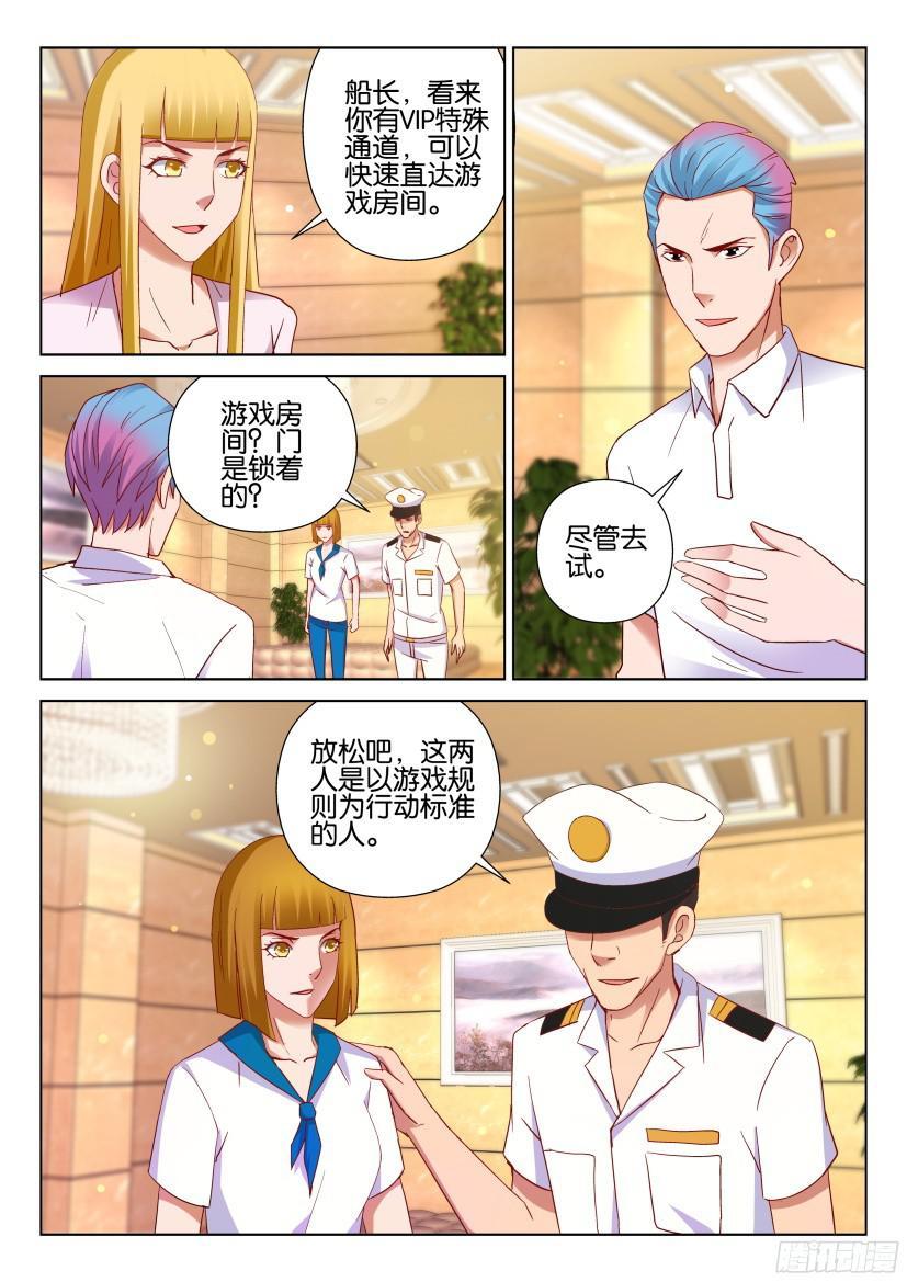 層層驚悚 - 第511回 - 3