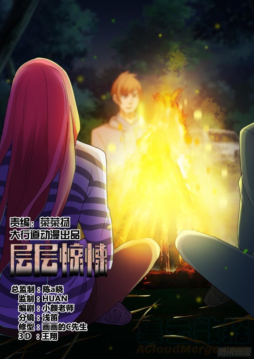 層層驚悚 - 第513回 - 1