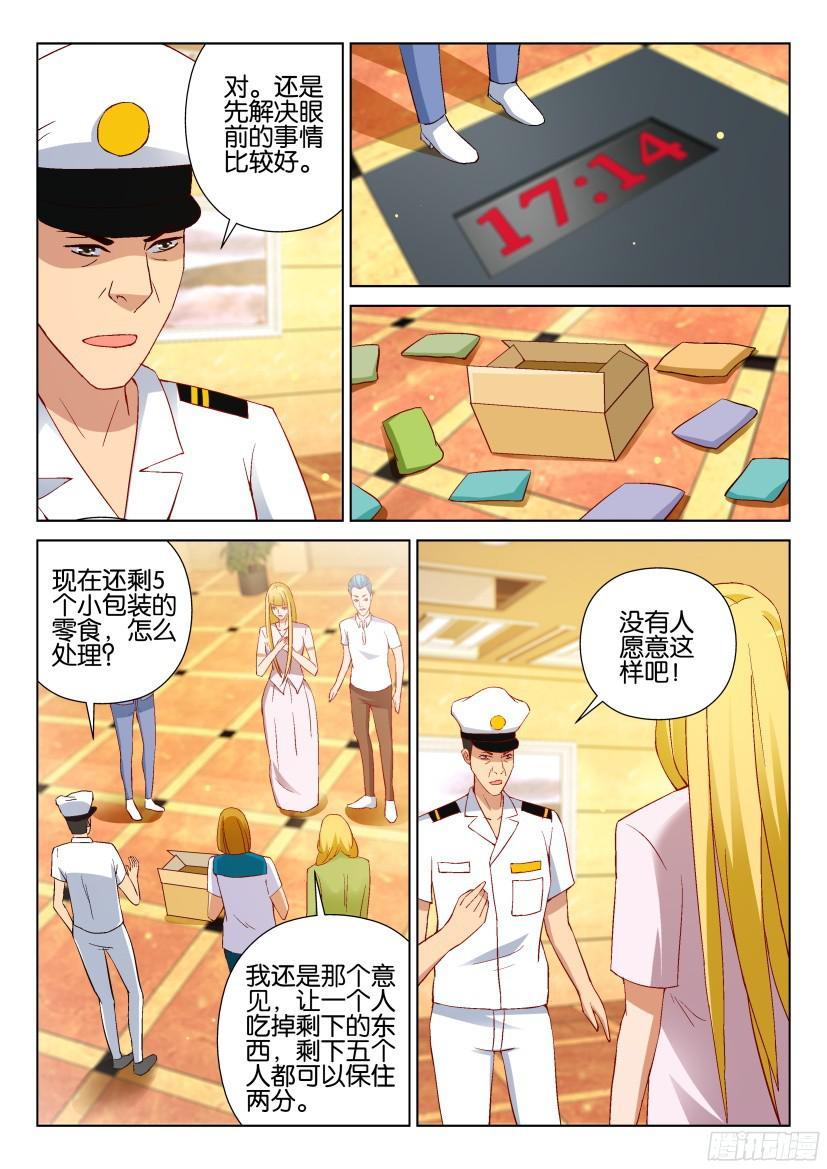 層層驚悚 - 第519回 - 3