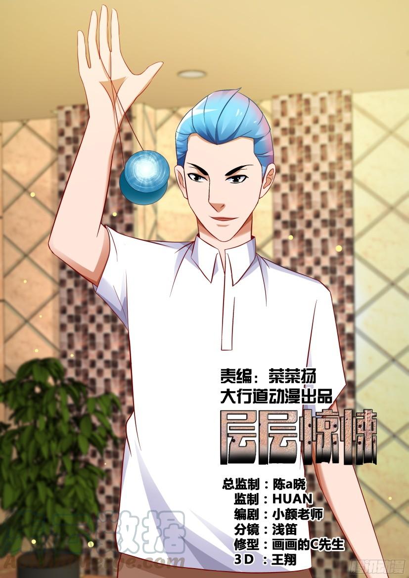 層層驚悚 - 第521回 - 1