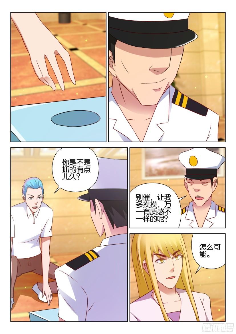 層層驚悚 - 第521回 - 3