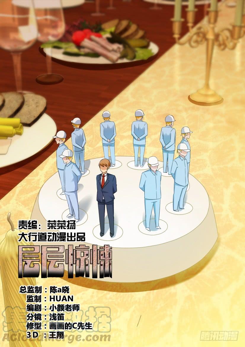 層層驚悚 - 第529回 - 1