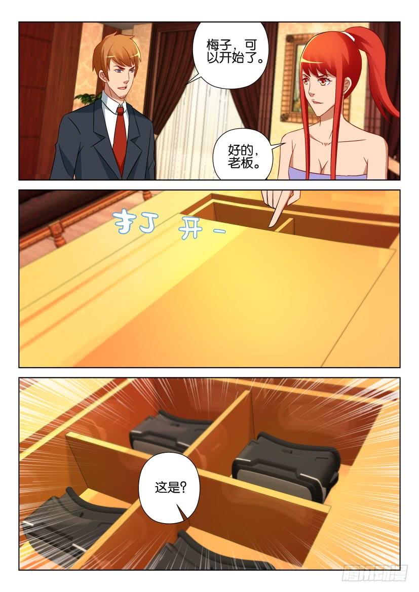 層層驚悚 - 第529回 - 3