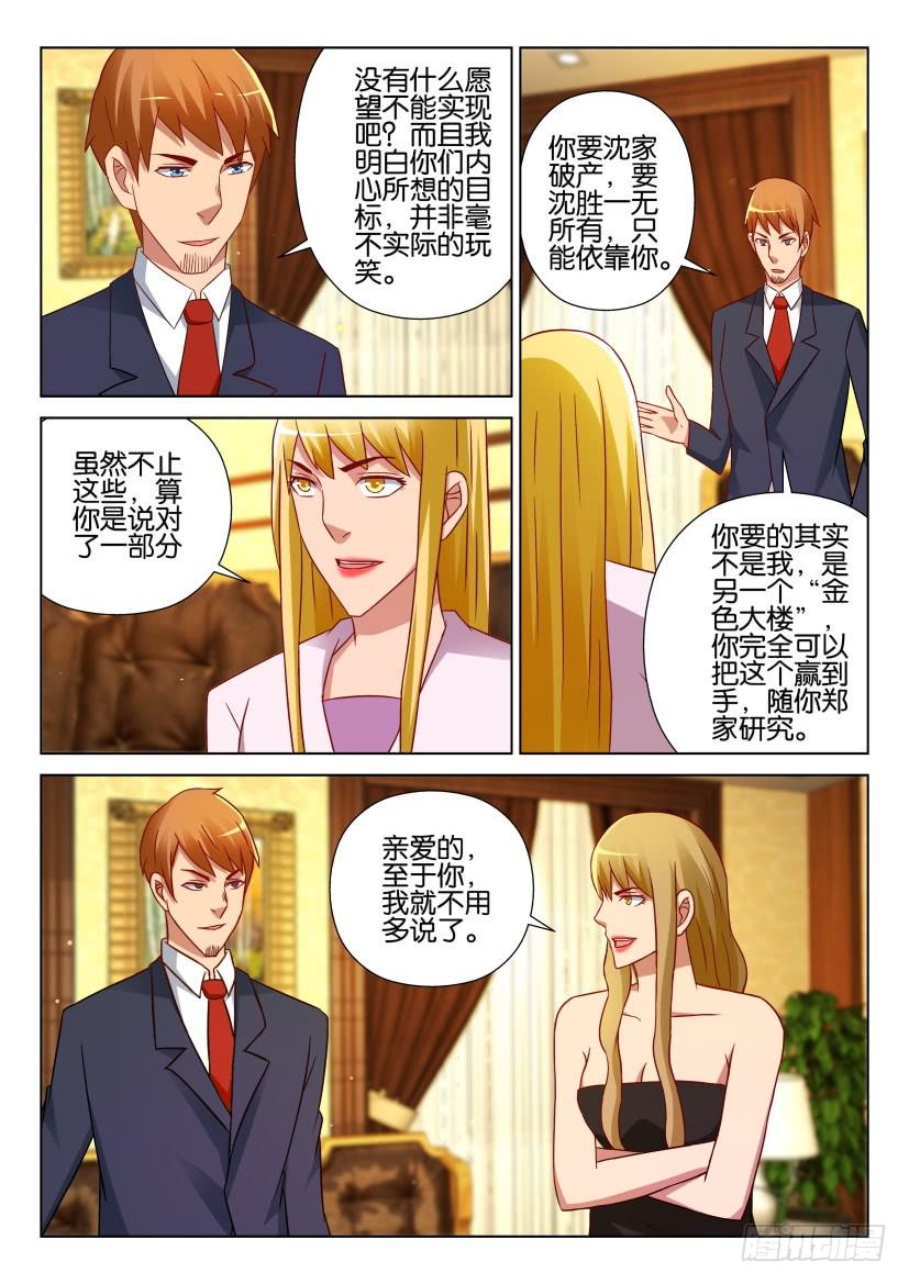 層層驚悚 - 第529回 - 3