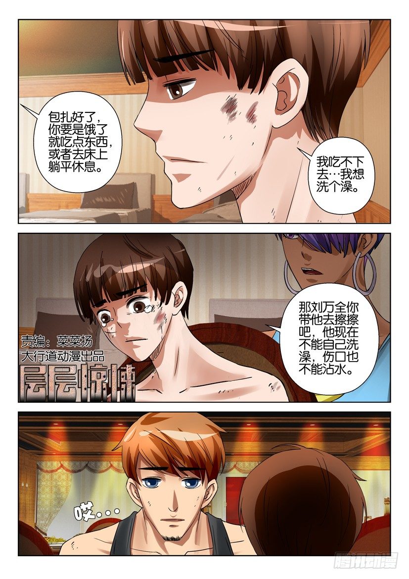 層層驚悚 - 第五十四回 - 1