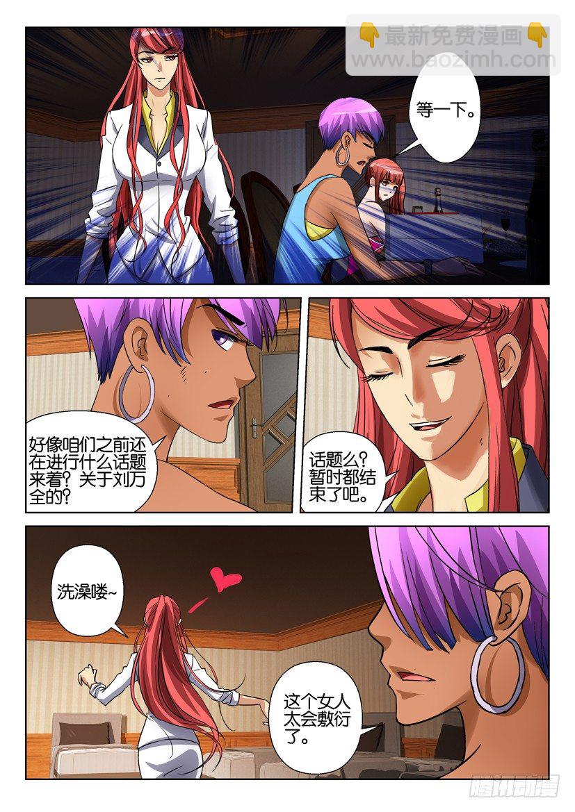 層層驚悚 - 第五十四回 - 2