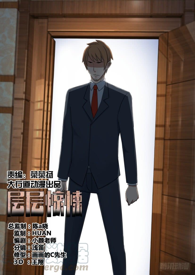 層層驚悚 - 第531回 - 1