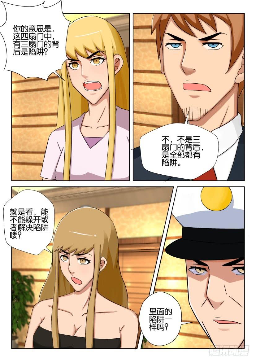 層層驚悚 - 第531回 - 2