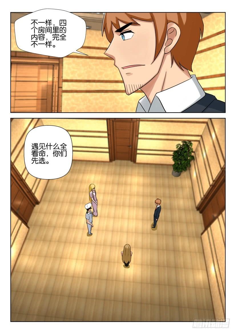 層層驚悚 - 第531回 - 3