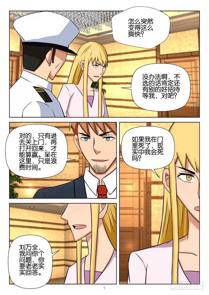 層層驚悚 - 第531回 - 2