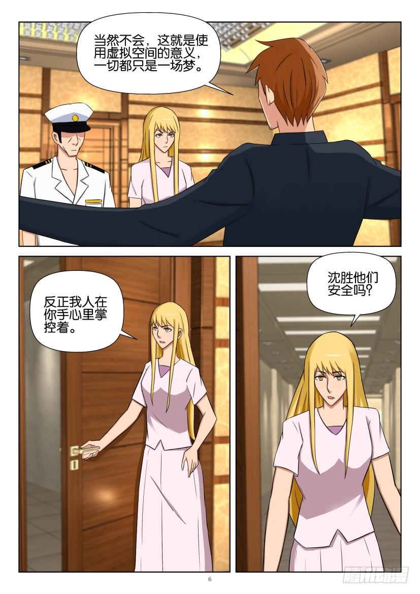 層層驚悚 - 第531回 - 3