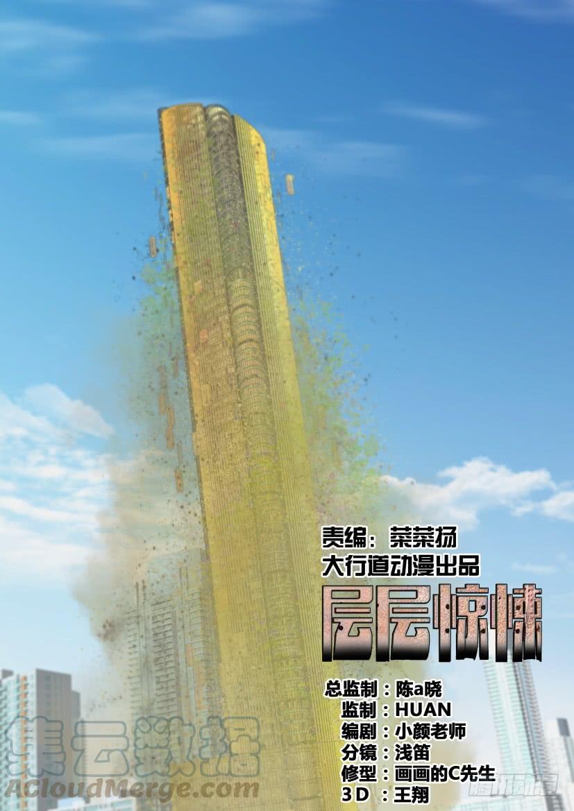 層層驚悚 - 第533回 - 1