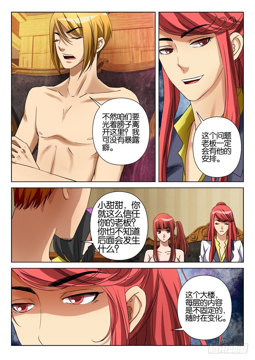 層層驚悚 - 第五十六回 - 2