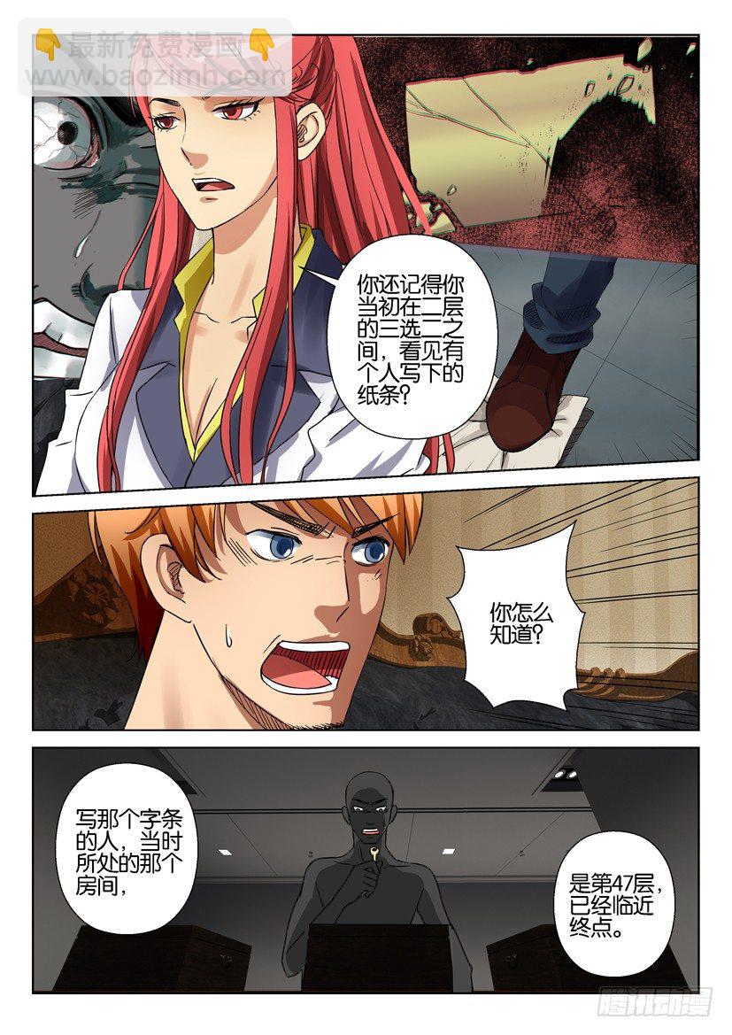 層層驚悚 - 第五十六回 - 3