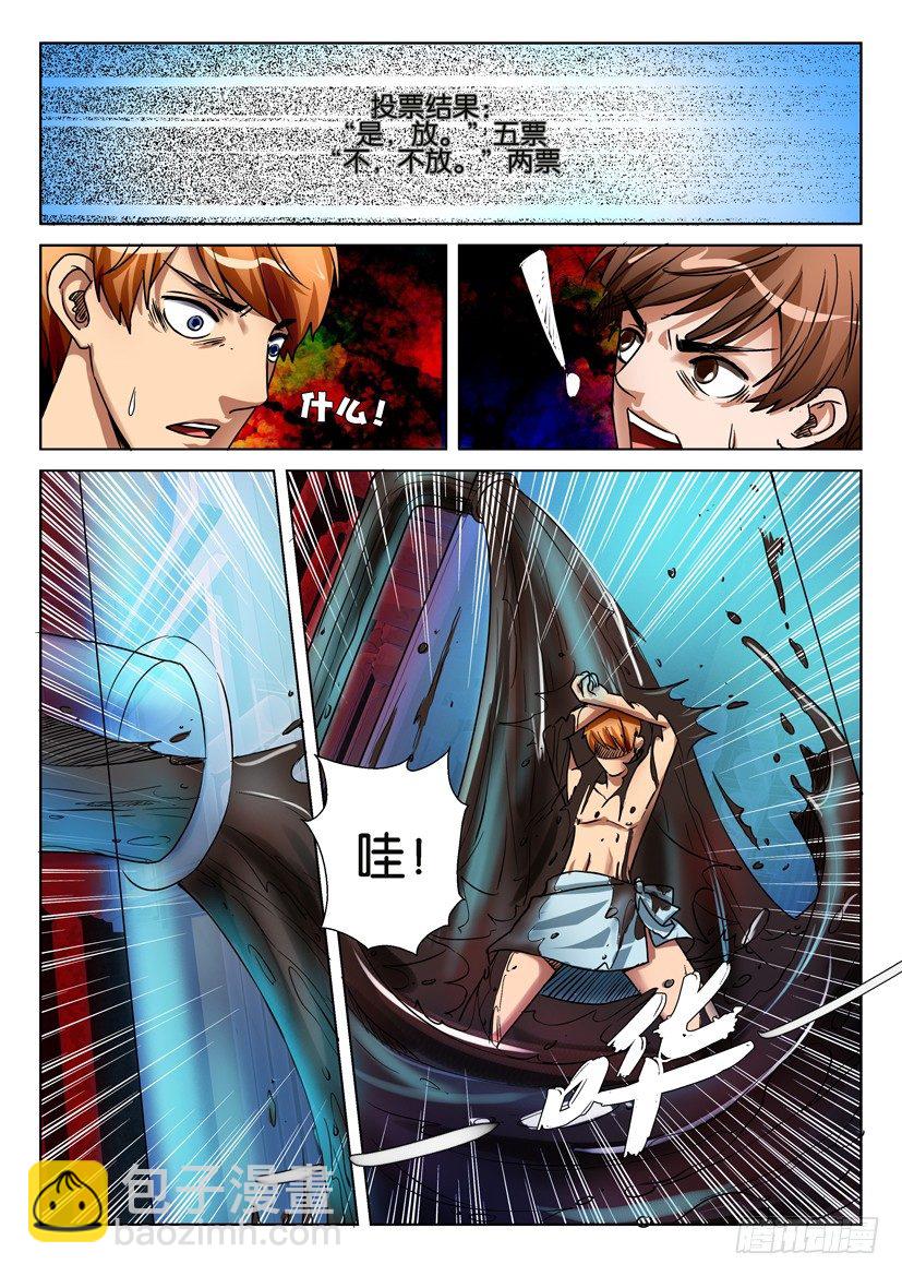 層層驚悚 - 第六十回 - 1