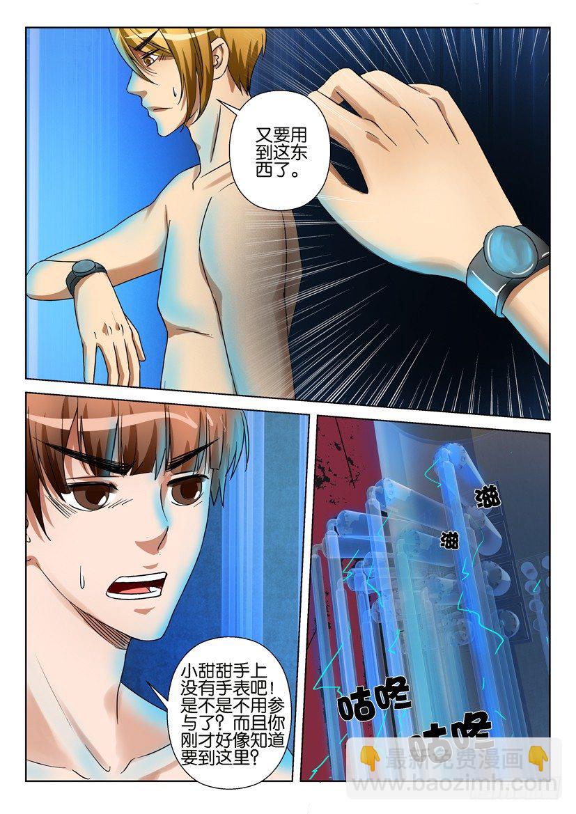 層層驚悚 - 第六十回 - 2