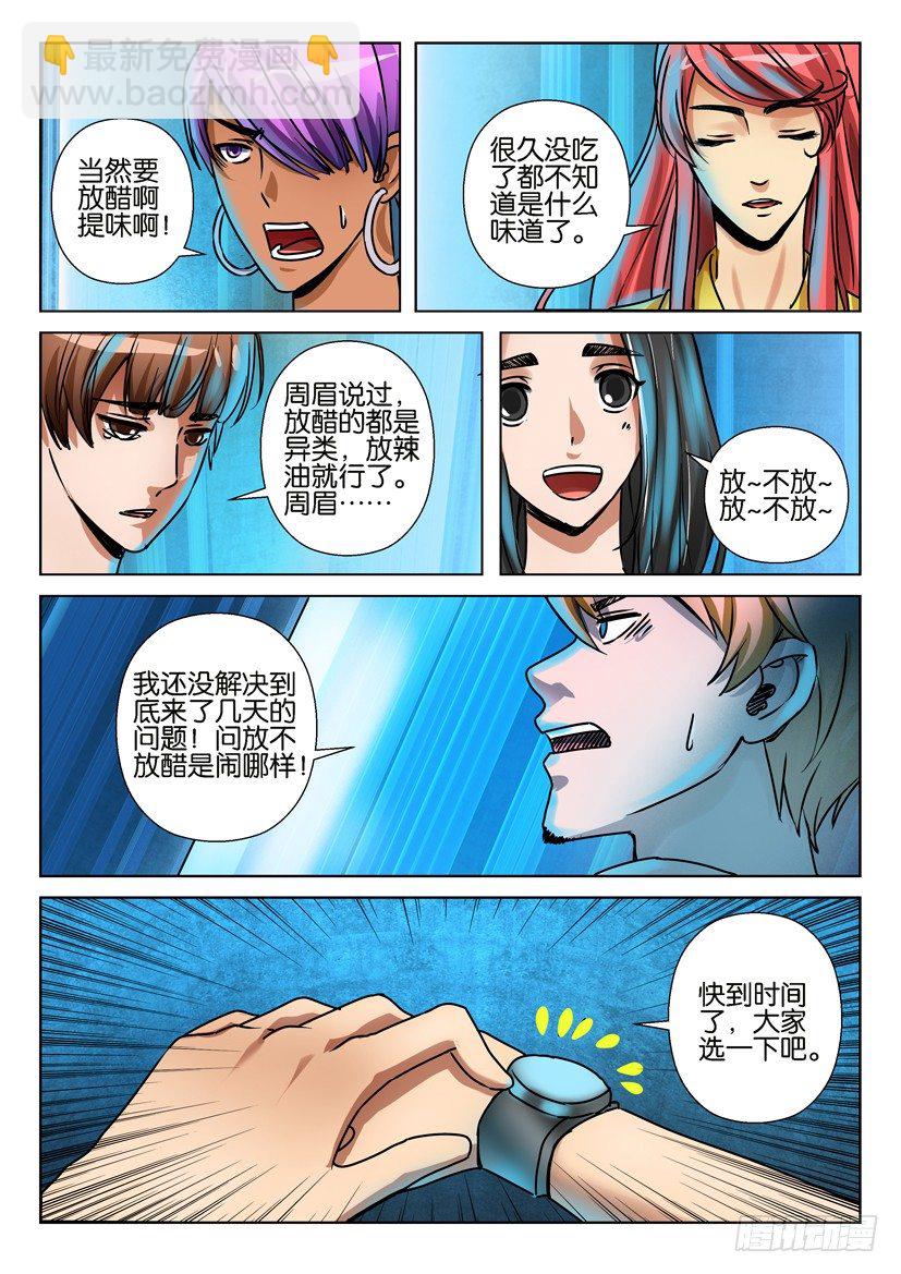 層層驚悚 - 第六十回 - 3