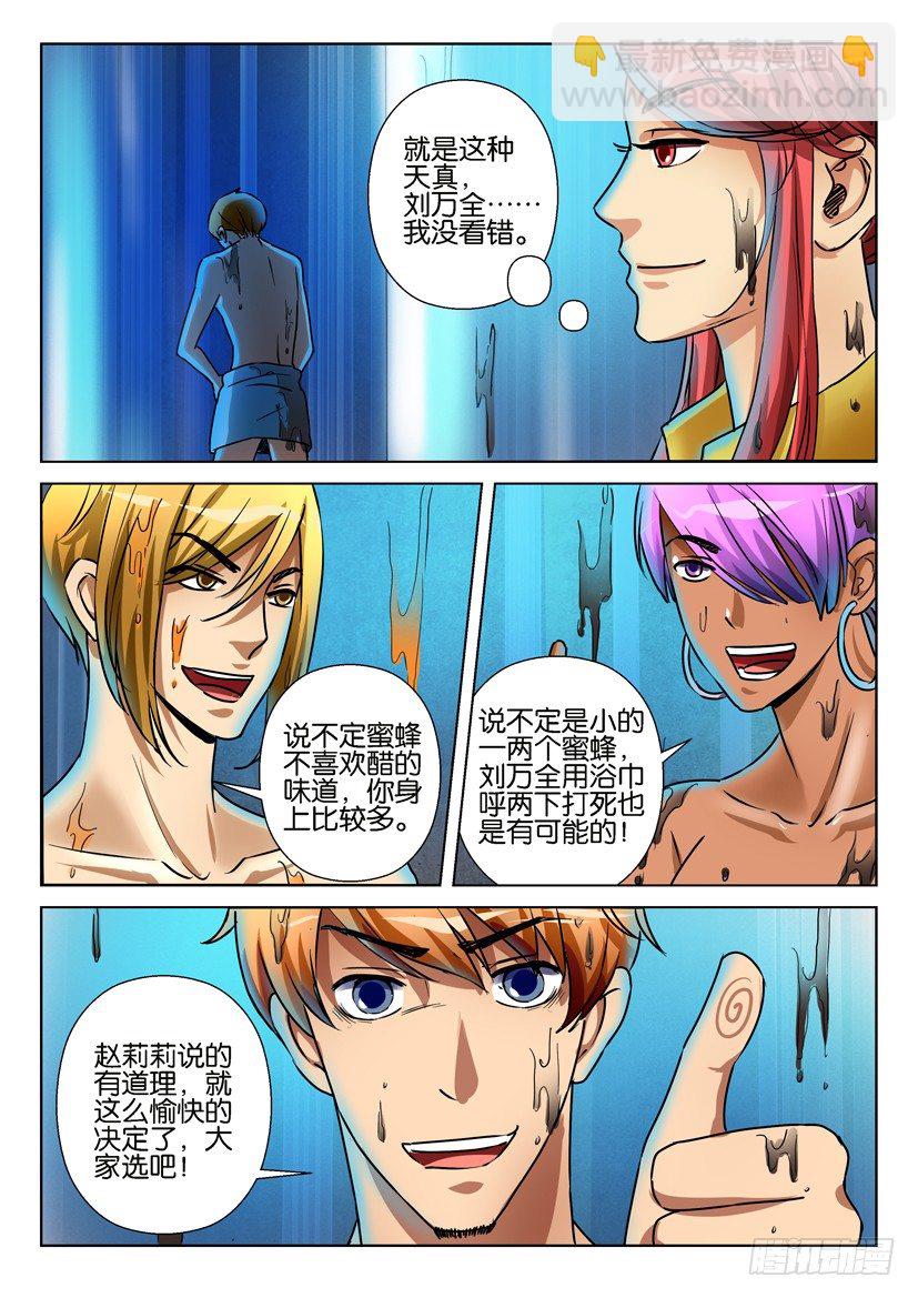 層層驚悚 - 第六十二回 - 1