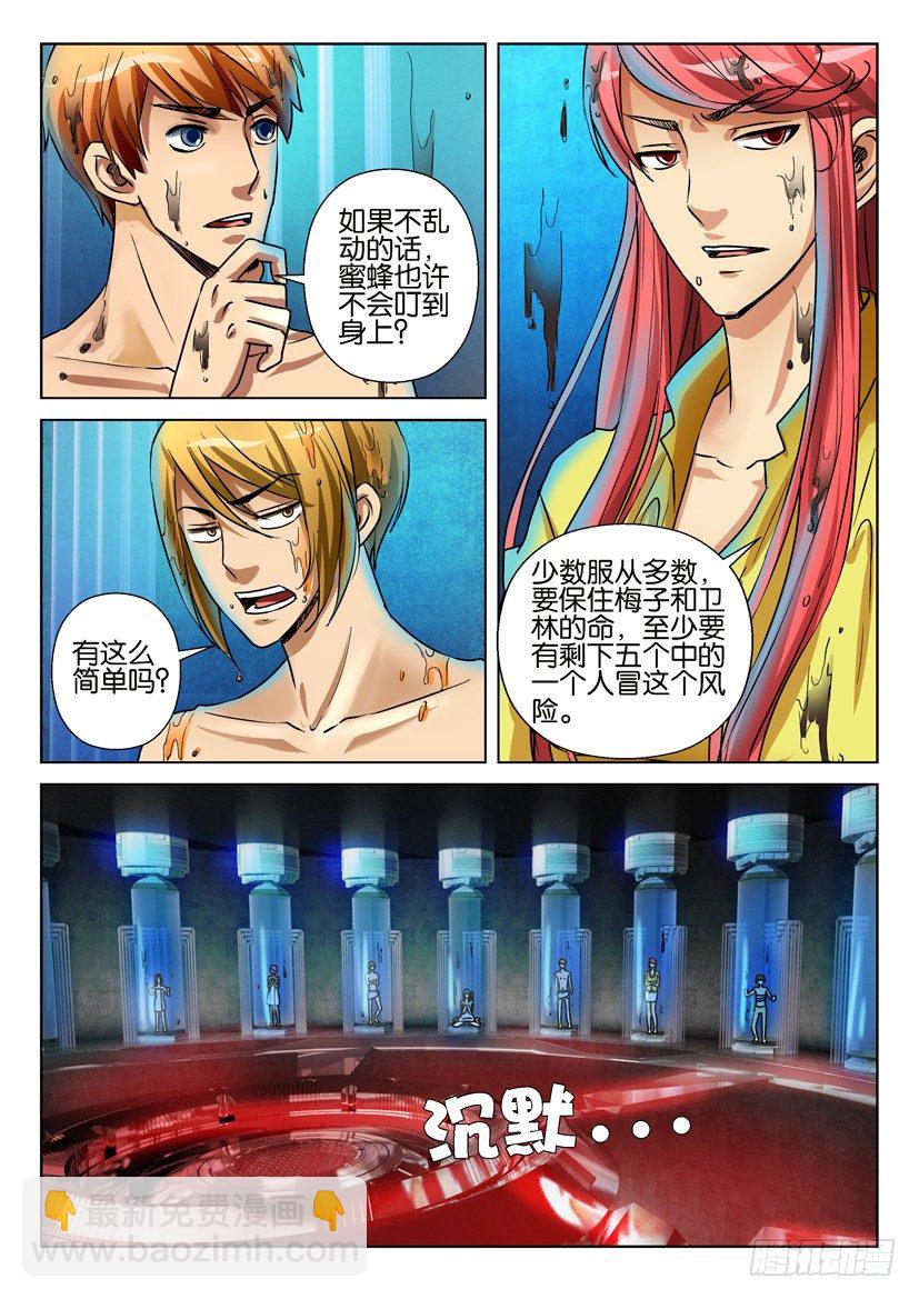 層層驚悚 - 第六十二回 - 1