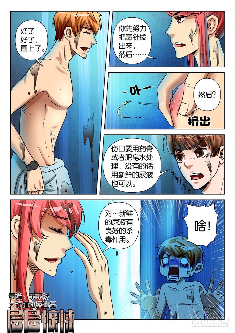 層層驚悚 - 第六十四回 - 1