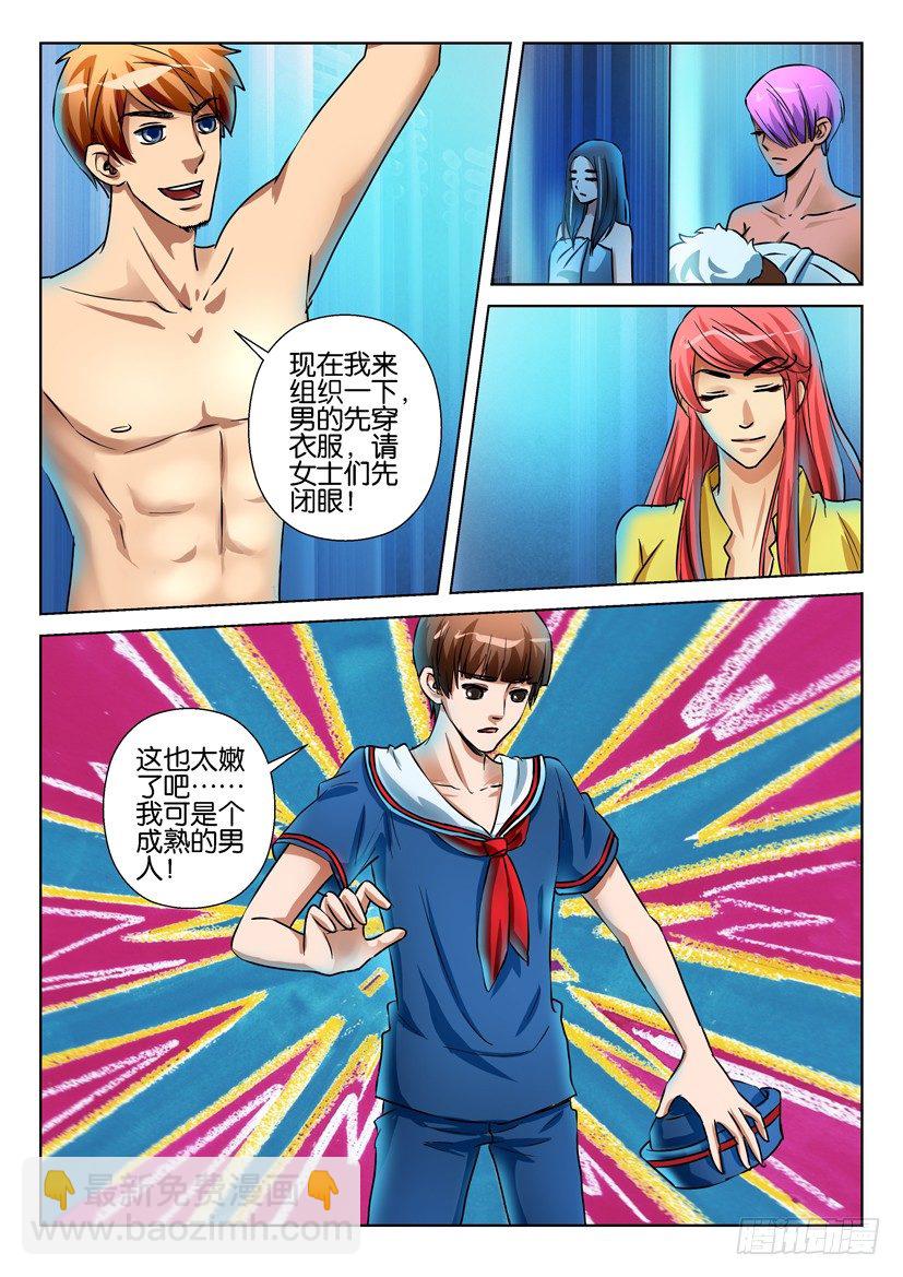 層層驚悚 - 第六十四回 - 1