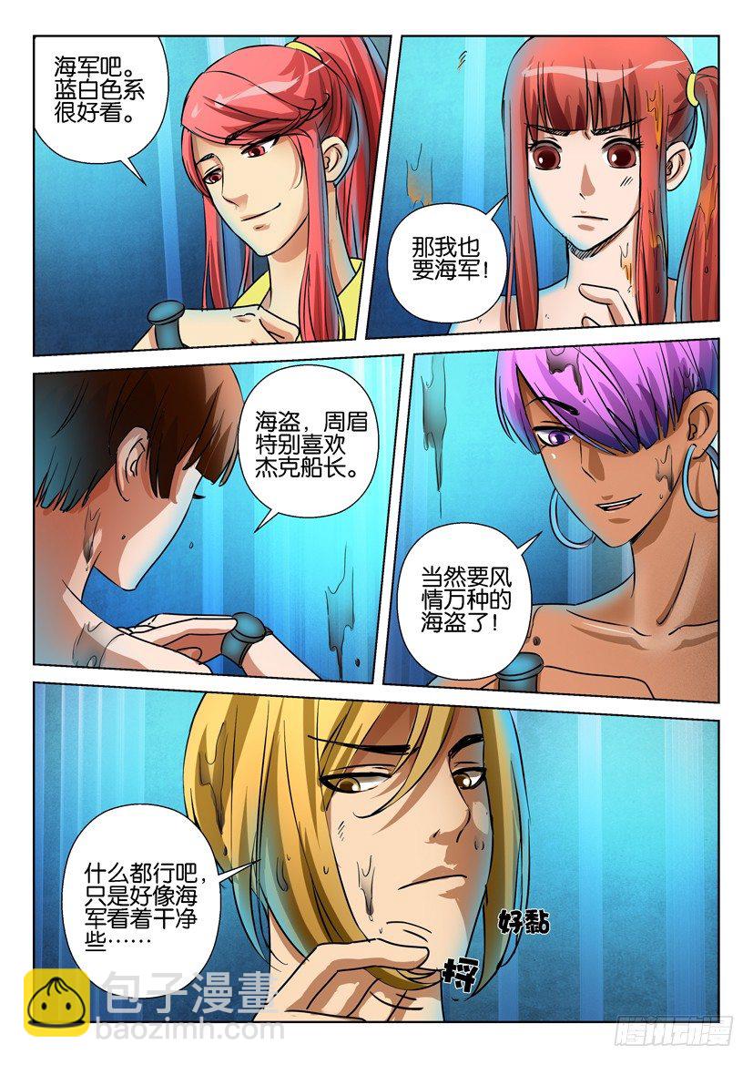 層層驚悚 - 第六十四回 - 3