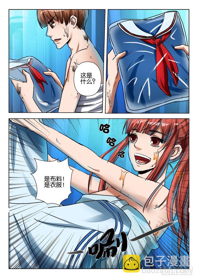 層層驚悚 - 第六十四回 - 2