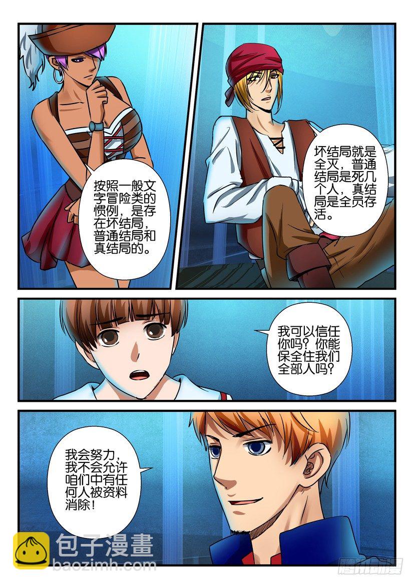 層層驚悚 - 第六十六回 - 1