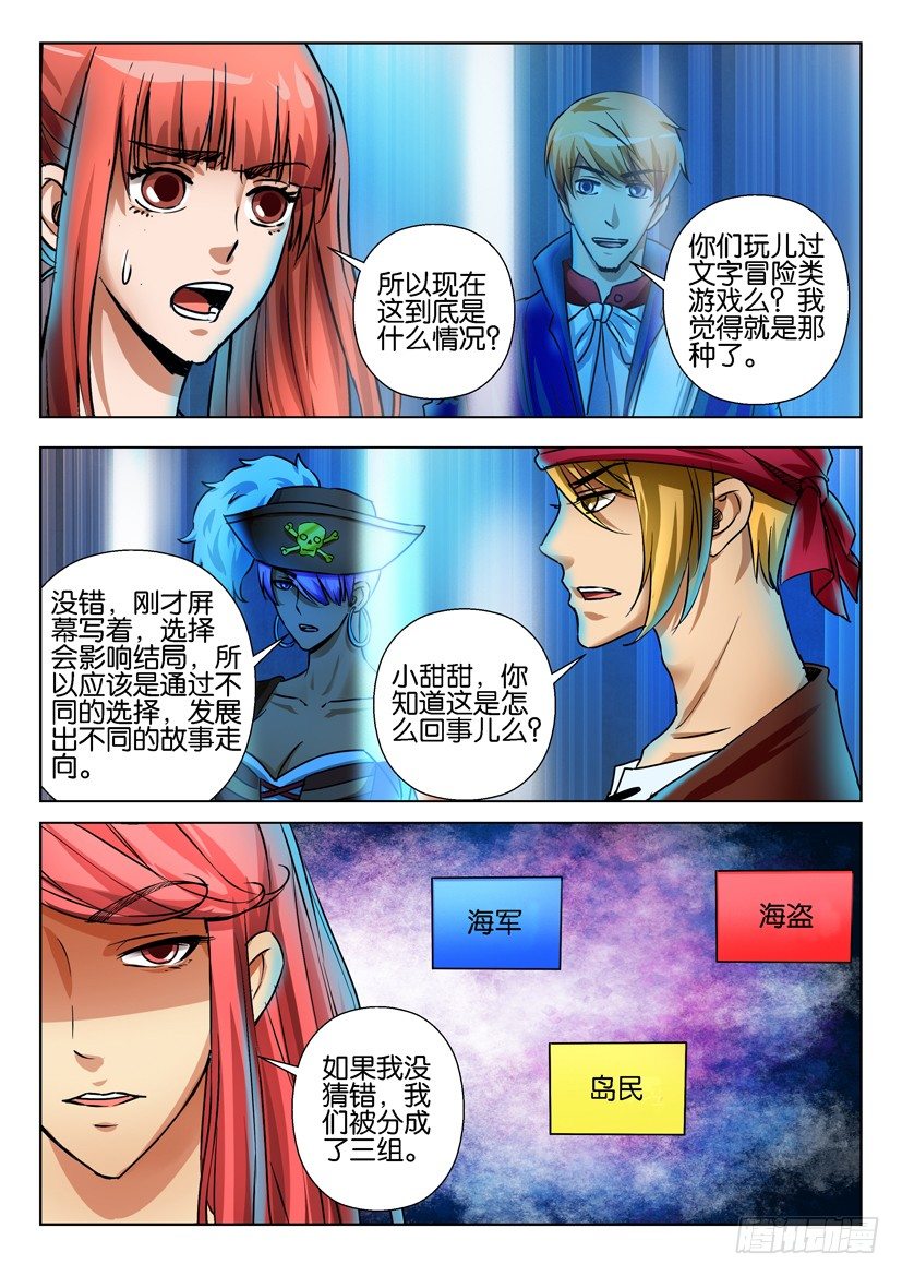 層層驚悚 - 第六十六回 - 2