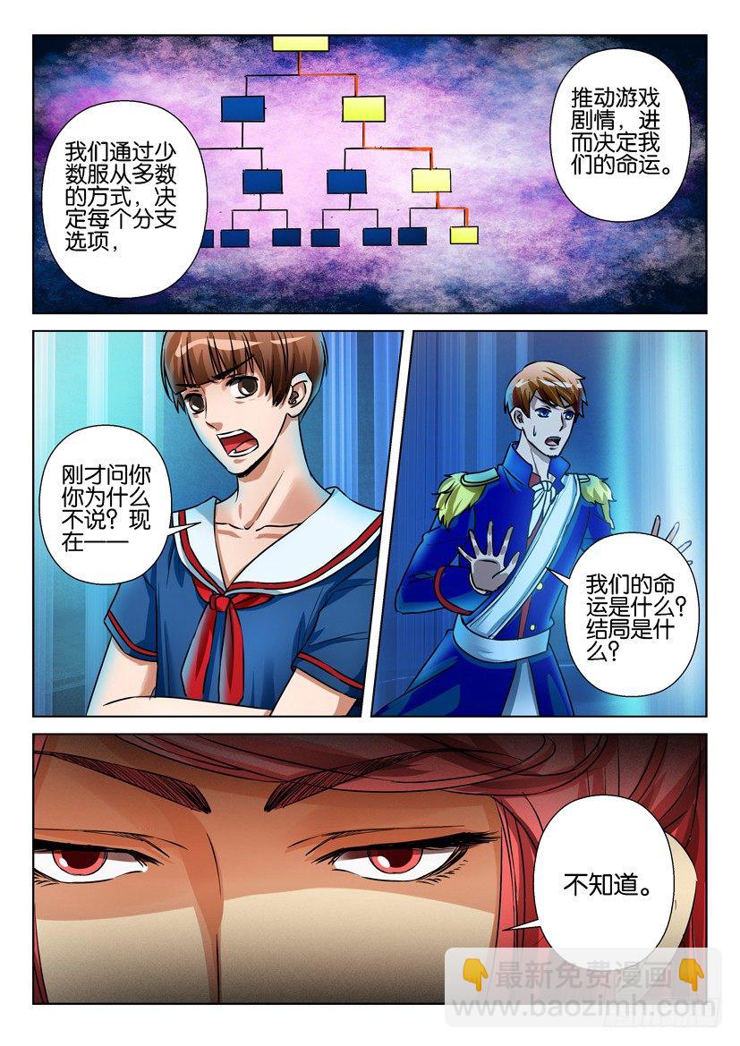 層層驚悚 - 第六十六回 - 3