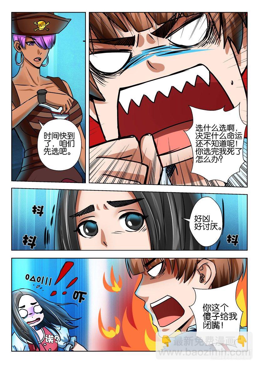 層層驚悚 - 第六十六回 - 2