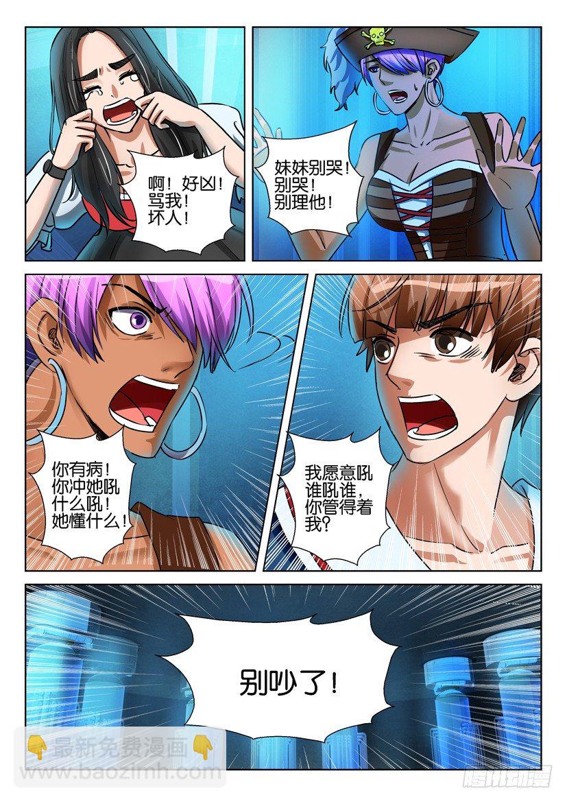 層層驚悚 - 第六十六回 - 3