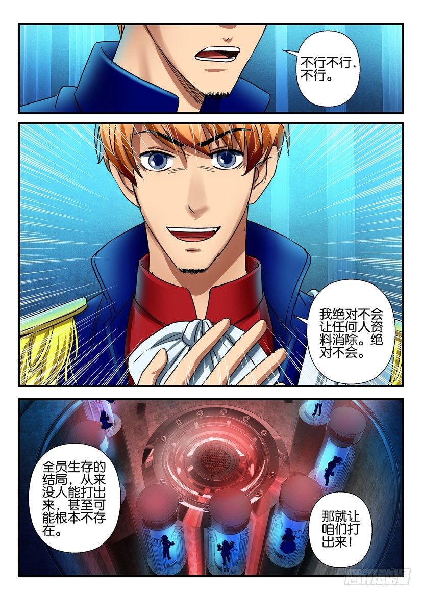 層層驚悚 - 第六十六回 - 3