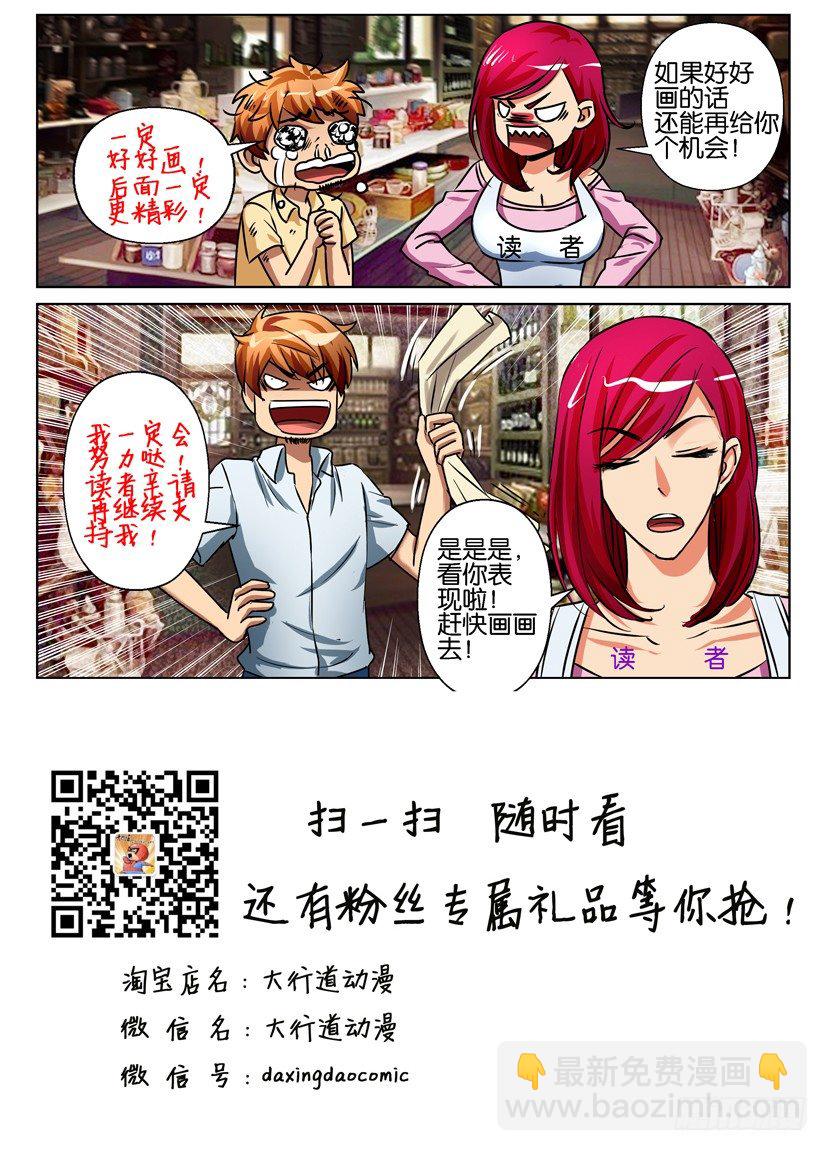 層層驚悚 - 第六十八回 - 3