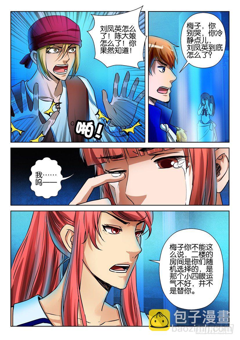 層層驚悚 - 第六十八回 - 2